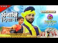 Download Lagu IGNESH KUMAR \u0026 LALITA DEVIअंजानी दिवानी//SATYA MAHTO \u0026 SWETA RANI//BUNTY STUDIO