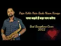 Download Lagu Papa Kehte Hain Bada Naam Karega Instrumental | Best Saxophone Cover 2022 | Saxophone Songs Hindi