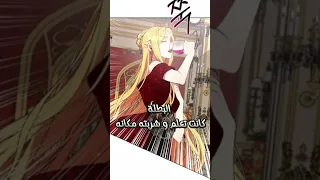 سممت و البطل حزن فأصبحت عنده قوة الرجوع بالزمن Manhwa Manga مانغا مانهوا 