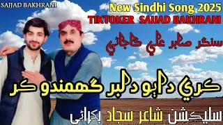 kare dabo dilbar official video sajjad bakhrani sabir gajani new sindhi song 2025