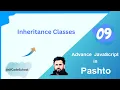 09 Advance JavaScript Inheritance Classes Tutorial in pashto