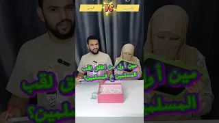 أقوي واجمل تحدي مابين ياسمين وعبدو 