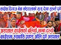 Download Lagu दुःखद खबर Today Nepali News | Nepali samachar rabi lamichhane kp oli prachand deuba | Nepali  news