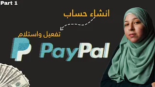 متخليش باي بال يرفض حسابك الطريقة الصحيحة لإنشاء حساب PayPal للمبتدئين 