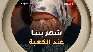 ص    دم       ة كبيرة عاشتها إيمان ووالدتها    بعد حملات التشهير التي طالتهما في التيك توك    دندنها