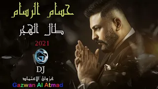 حسام الرسام    طال الهجر دندنها