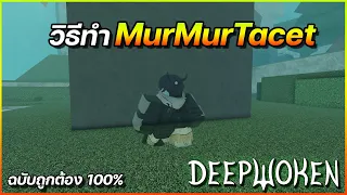 How to make Murmur Tacet - Deepwoken