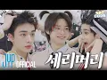 Download Lagu 세리머리 (CEREMONY Hair Salon) #2｜[SKZ CODE] Ep.82