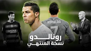 كريستيانو رونالدو نسخة المنتهي تفاصيل موسم حالة الطوارئ و مشوار الحادية عشر 
