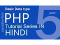 php tutorials in hindi part-05 php Basic Data type