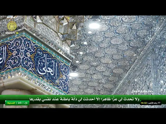 #فضائية_العتبة_العلوية_المقدسة #IMAM_ALI_TV