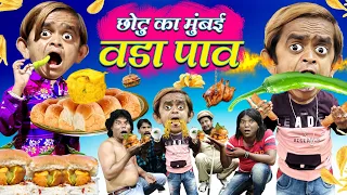 CHOTU KA MUMBAI KA VADA PAV |छोटू का मुंबईया वड़ा पाव| KHANDESH HINDI KAHANI COMEDY|छोटू काली ज़ुबान