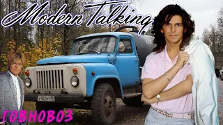 Modern Talking Говновоз AI Music Udio AI 