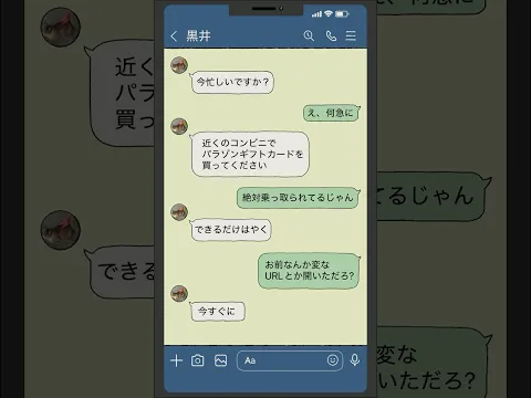 詐欺ラインみたいな連絡してくるやつ #パラ高