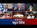 Download Lagu যমুনা নিউজ | Latest News Headlines and Bulletin | Jamuna News | 8 AM |  24 June 2025 | Jamuna TV