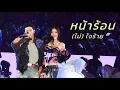 Download Lagu หน้าร้อน (ไม่) ใจร้าย ( LOVE HEAT ) - PORSCHE , Mabelz  , Victor, Jorin | OLYMPOP 2025