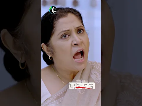 নিজের সংসারে জায়গা হলো না বড় ছেলের ! #rashedshemanto #mohinkhan #shorts #newdrama #bdnatok