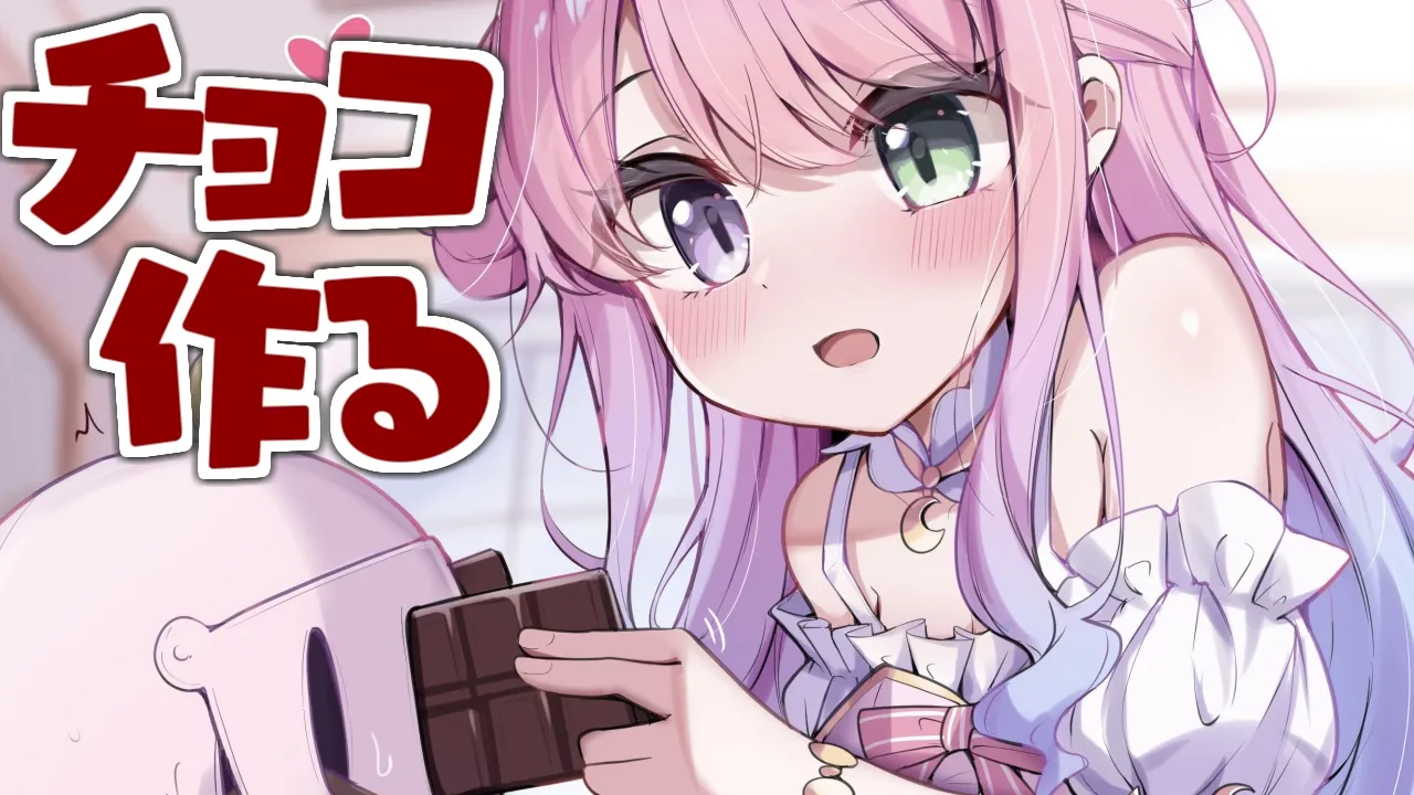 【 バレンタイン💓 】メンバー限定でルーナイトにチョコを作るのらね！🍫(・o・🍬)【姫森ルーナ/ホロライブ】