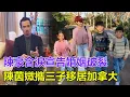 Download Lagu 「粵語」陳豪含淚宣告10年婚姻破裂！首度承認離婚內幕，月供百萬房貸壓垮視帝，千萬片酬難抵5口之家重壓，陳茵媺攜三子移居加拿大，神仙夫妻童話破滅！#陳豪#陳茵媺#黎姿#蔡少芬#郭晉安#馬國明#胡定欣
