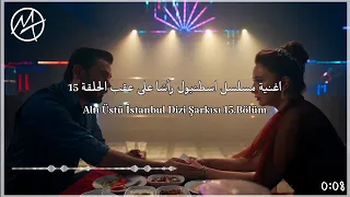اغنية مسلسل اسطنبول رأس ا على عقب الحلقة    مترجمة                                            دندنها