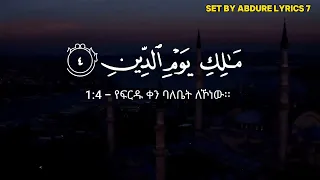 Surah No 1 Surah Fathihah By Sheikh Abdur Rahman As Sudais 