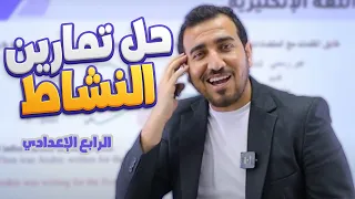 حل تمارين النشاط صفحة 18 الوحدة 1 إنكليزي الرابع الإعدادي مع أ محمد النوفلي 