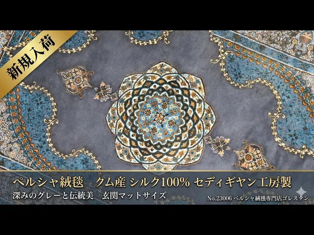 Sedighian Workshop Elegant Medallion Entrance Mat 61x89cm (ID23006)
