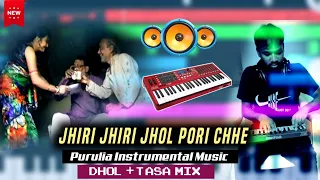 jhiri jhiri jhol pori chhe purulia jhumar instrumental music 2025 dhol tasa mix