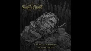 Shadow Ov Fenris Russia Глава Отсеченная 2025 Full Length 