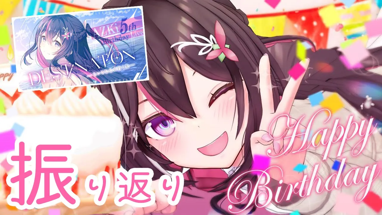 【振り返り】#AZKi生誕ライブ2023 振り返り＆MV同時視聴！【ホロライブ/AZKi】