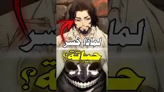 لماذا والد رودو خسر حياته في جاشياكوتا Gachiakutaanime Gachiakuta 