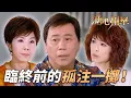 Download Lagu 臨終前的最後賭注！鮑飽送出傳家寶求和，能否收買細契狼子野心？｜溏心風暴｜陳豪｜林峯｜鍾嘉欣｜李司棋｜夏雨｜港劇精華｜TVB 劇集