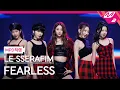 Download Lagu [MPD직캠] 르세라핌 직캠 4K 'FEARLESS' (LE SSERAFIM FanCam) | @MCOUNTDOWN_2022.5.26