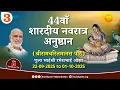 Download Lagu Day - 3 | Shri Ramcharitmanas Path | Sharadiya Navratra 2025 | Pujya Bhaishri Rameshbhai Oza