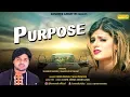 Download Lagu Purpose | Shankar Karnal \u0026 Himanshi Goswami,Tarun Panchal, Mahi Panchal || Latest Haryanvi Song 2018