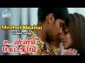 Download Lagu Ullam Ketkume Tamil Movie Songs | Mazhai Mazhai Video Song | Arya | Pooja | Harris Jayaraj