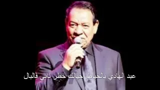 عبد الهادي بالخياط خيالك خطر تاني فالبال  عبد الهادي بالخياط خيالك خطر تاني فالبال