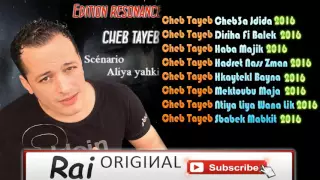 شاب طيب Haba Majik 2016  شاب طيب Haba Majik 2016