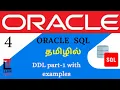 DDL - Create Rename Truncate Drop Oracle SQL tutorial in TAMIL learncodetodaytamil