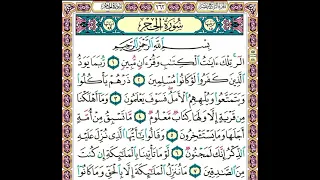 سورة الحجر من ١ إلى ٧ 