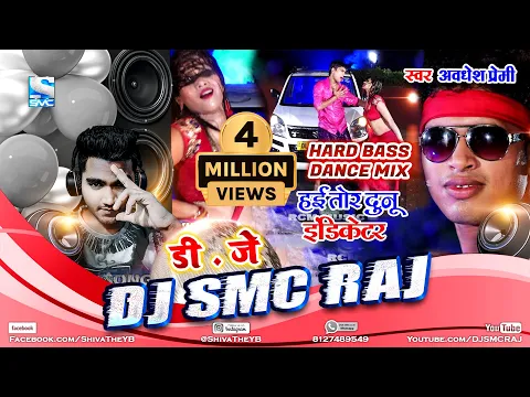 Download MP3 Tor Duno Indicator DJ Remix - Awadhesh Premi - Dance Mix - 2024 Super Hit Dj Song - DJ SMC RAJ