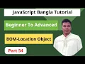 JavaScript Bangla Tutorial How to use Browser Object Model location object
