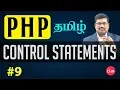 Control Statements PHP in Tamil