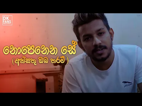 Download MP3 Ansathu Oba tharam (නොපෙනෙන සේ රැඳී )Denuwan Kaushaka |Sinhala Songs 2022