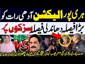 Lagu By Election 2025 Final Results | Haripur Result Today | PTI vs PML-N | Umar Ayub Latest Update