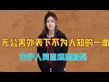 Download Lagu 宋伊人，无公害的外表下不为人知的一面，简直细思极恐 #宋伊人 #王鹤棣 #桃花坞