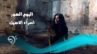اسراء الاصيل البوم الصور Esraa Al Aseel Album Alswar 