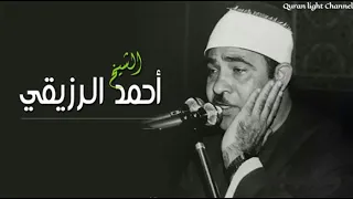 ما تيسر من سورة البقرة وسورة الفجر الشيخ أحمد الرزيقى 