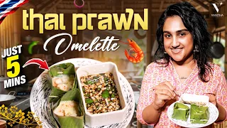 Breakfast-க்கு இது போதும்! Simple Thai Prawn Omelette Recipe | Cook With VV | Vanitha Vijaykumar