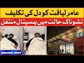 Download Lagu Aamir Liaquat Hussain Hospitalized in Critical Condition | Breaking News